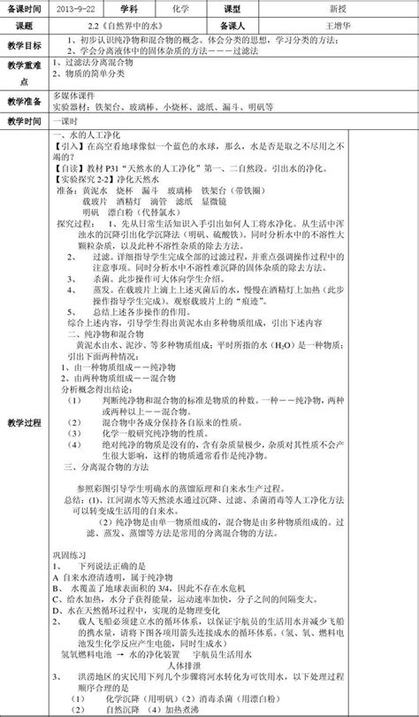 鲁教版初中化学八年级全一册22《自然界中的水》第一课时word文档在线阅读与下载无忧文档