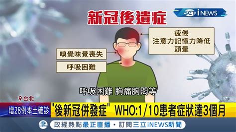 全台灣有15萬人罹患過新冠肺炎小心康復後竟更累更喘 後新冠併發症who110患者症狀達3個月｜記者 周寧 林楷鈞｜【台灣要聞