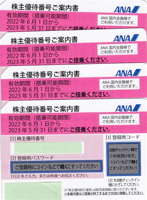 Yahooオークション 【ana株主優待券4枚（有効期限2023年5