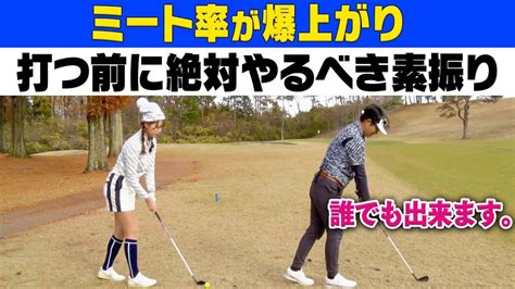 岩本砂織コーチ直伝！コースでアイアンがしっかり当たるようになる簡単テクニックを紹介！【レッスン】【かえで】 ゴルフ動画