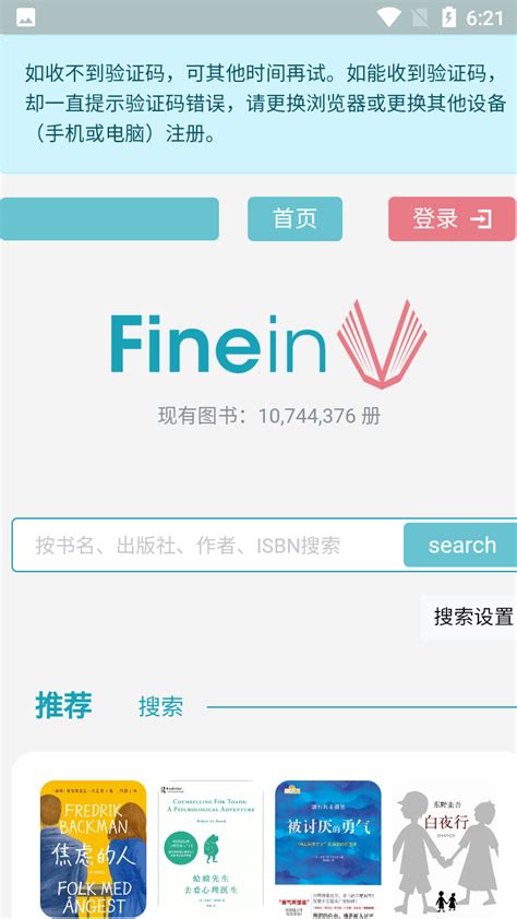 Finein软件下载 Finein电子书下载v10 最新版 东坡下载