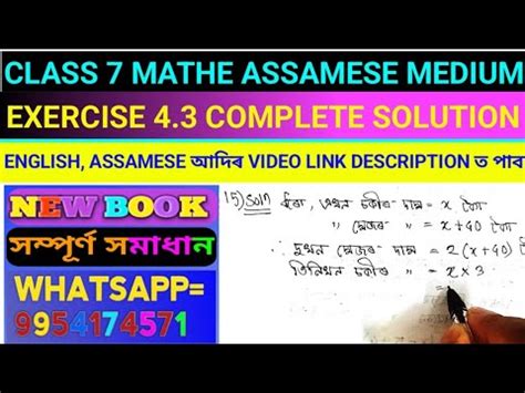 Class Mathe New Book Chapter Simple Equations Solutions Assamese