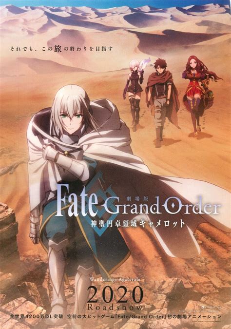 映画チラシサイト：劇場版 Fate Grand Order 神聖円卓領域キャメロット