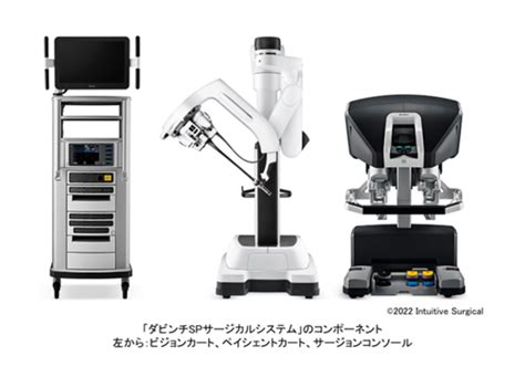 インテュイティブサージカル，日本初のシングルポート内視鏡手術支援ロボット「ダビンチspサージカルシステム」の販売を開始