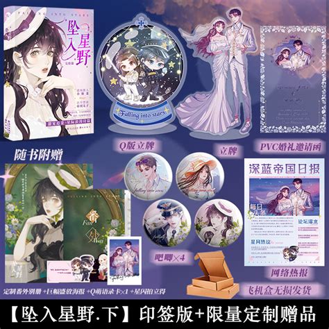 【印特签版定制赠品】正版现货坠入星野下册完结篇青花燃著星际浪漫甜宠言情小说原名《太子殿下，您才是替身啊》坠入星野2虎窝淘