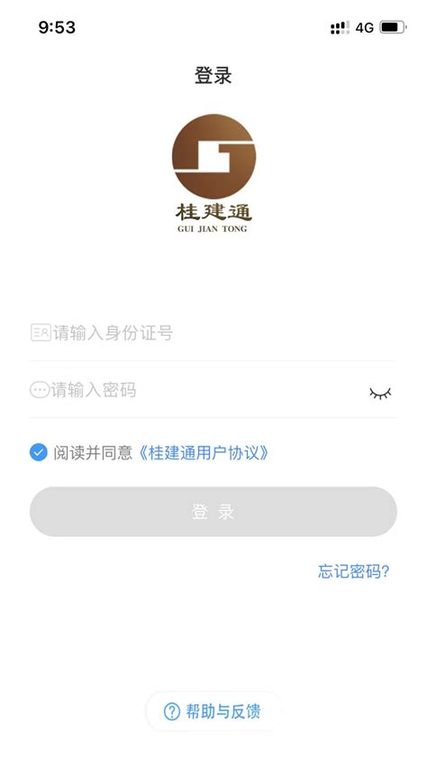 桂建通 工人端2025官方下载 桂建通 工人端 App 最新版本免费使用 应用宝正版安全下载