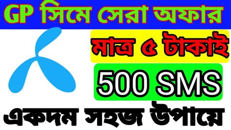 Grameenphone Sms Pack Gp New Sms Pack Gp Sms Offer