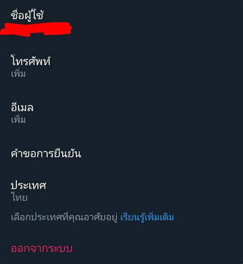 ลืมรหัสทวิตเตอร์ Pantip