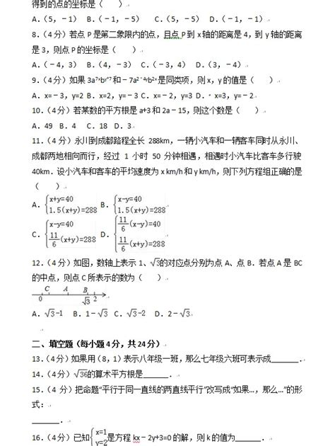 2018年重庆荣昌区盘龙中学初一下第三次月考数学试卷（图片版）2初一数学中考网