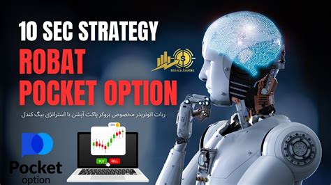 BINARY OPTIONS TRADING ROBOT POCKET OPTION ROBOT ترید 10ثانیه توسط