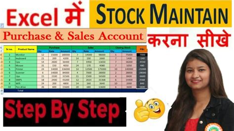 Stock Maintain करना सीखे Excel में How To Maintain Stock Purchase And Sale Account In Excel