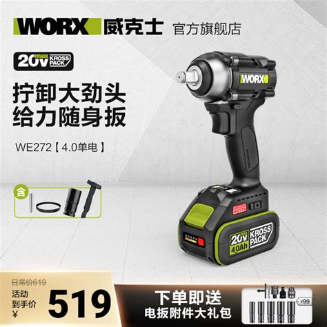 Wicks Lithium Battery Brushless Electric Wrench We272 Shelf Tool