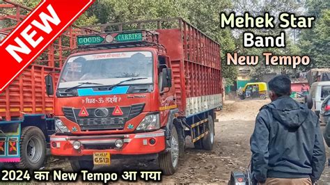 Mehek Star Band का New Tempo आ गया 2024 Youtube