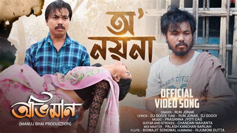 অ নযন O NAYANA Official Video Song ABHIMAN Short Film Manuj