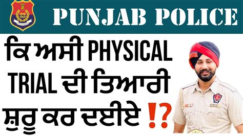 Punjab Police Bharti Constable Sub Inspector Physical