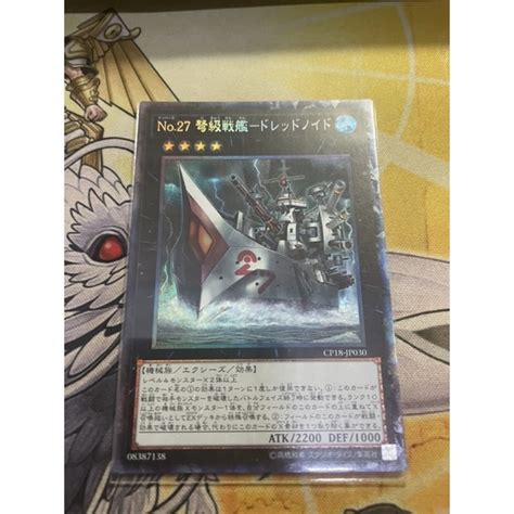 金獅子 遊戲王cp18 Jp030 No27 弩級戰艦 無畏 雕鑽 蝦皮購物