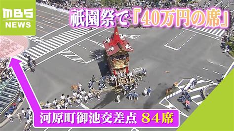 祇園祭で40万円の席おばんざいなど食べ飲み放題外国語解説 祭りの継続のため2023年6月20日 YouTube