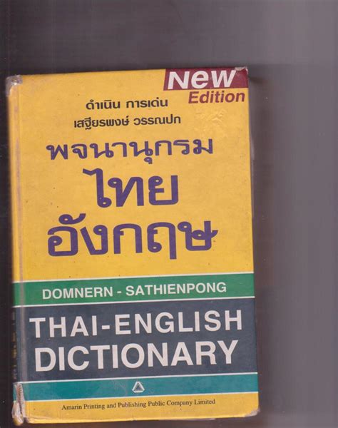 Thai Language Thai Language And Cultural PAPHAWARIN KHWANSRI