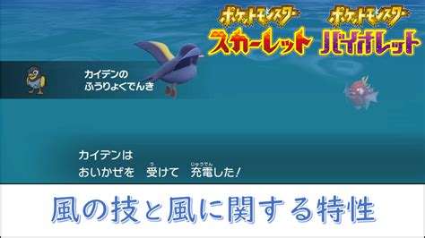 【かぜのり・ふうりょくでんき】風の技の一覧【ポケモンsv】