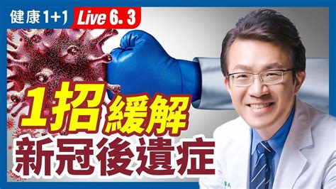 【健康11】1招緩解新冠後遺症 中醫 化痰 咳嗽 新唐人电视台