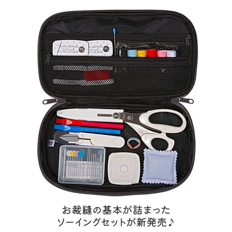 裁縫セット 小学生 通販 ソーイングセット さいほうセット 裁縫道具セット 裁縫箱 トレミー 裁縫道具 裁縫箱セット 小学校 中学校 男の子 ...