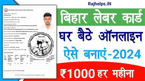 bihar labour card apply   jaltha bna  lbra karada malga