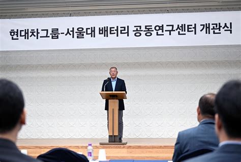 현대차그룹 서울대와 배터리 공동연구센터 개관