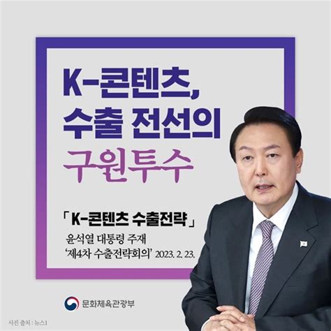 K 콘텐츠 수출전선의 구원투수 전체 카드한컷 멀티미디어 대한민국 정책브리핑