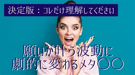 波動の仕組みを知れば、勝手に波動が上がる！波動が高い状態を正しく理解して今すぐ願望実現！ 波動 Youtube