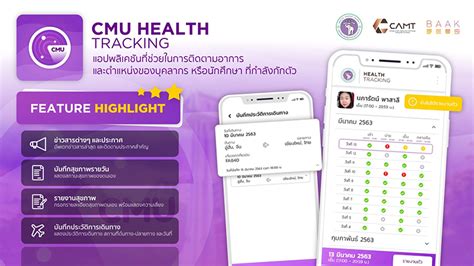 ข่าวสาร App Cmu Health Tracking มหาวิทยาลัยเชียงใหม่