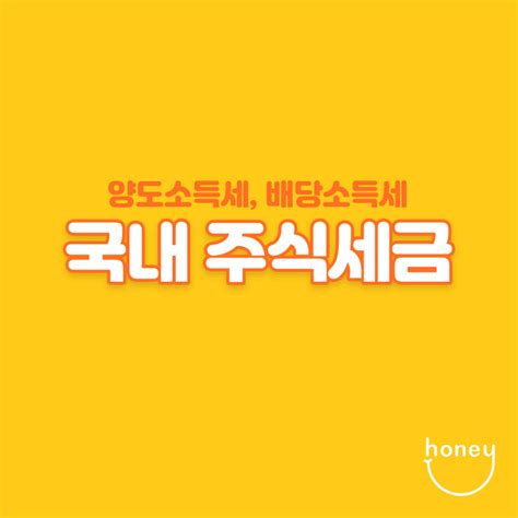 23년 바뀌는 국내주식 세금정리feat 거래세 배당소득세 양도소득세 정리 네이버 블로그