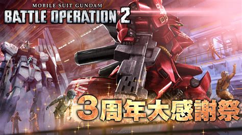 Mobile Suit Gundam Battle Operation Rayakan Ulang Tahun Ke Dengan