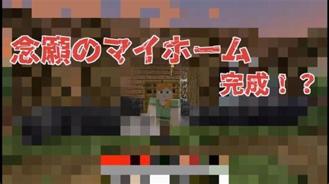 家作ってみたら凄すぎる家が出来上がった4【minecraft】 Minecraft Summary マイクラ動画