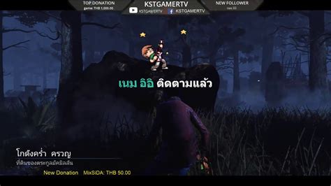 Live สตรีมสด Dead By Daylight นานแล้ว Youtube