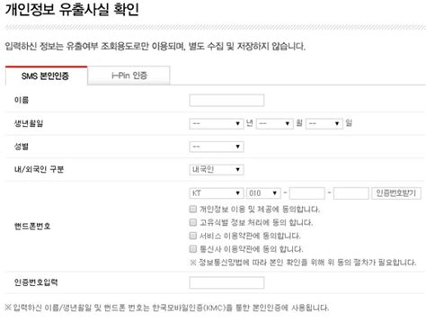 Kt 개인정보 유출사실 확인 이용 방법은 헤드라인제주