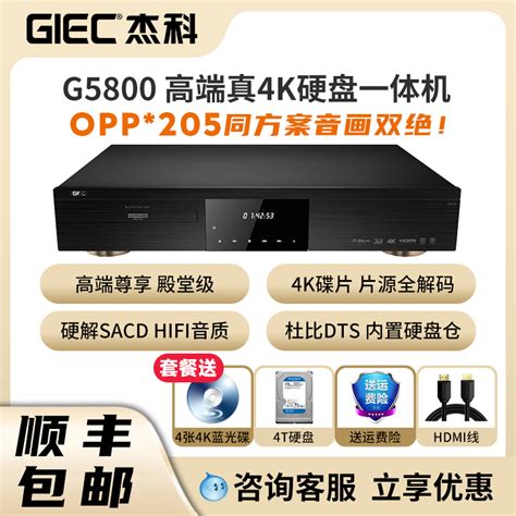 杰科BDP G5800杜比视界4K UHD蓝光影碟机 HDR高清硬盘播放器CD机 虎窝淘