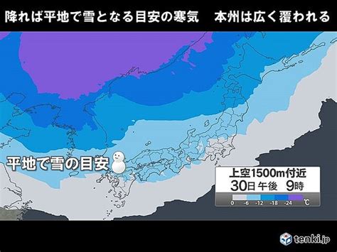 30日～元旦にかけて再び強烈寒波、新潟など北陸付近では警報級の大雪か ライブドアニュース