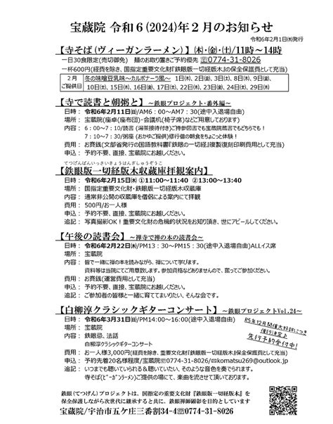 令和6年2月のお知らせ