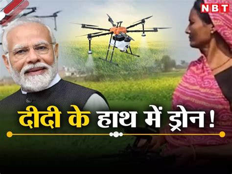 Drone Didi Scheme