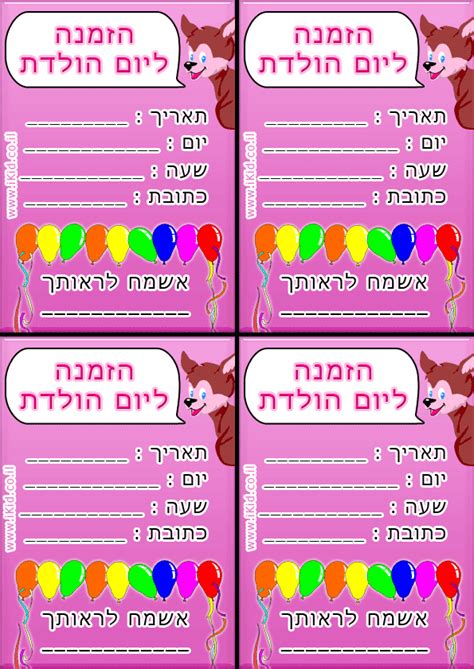 הזמנה ליום הולדת בלונים הדפסות מדליקות הזמנות לימי הולדת אייקיד