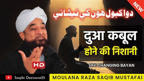 Dua Qabool Hone Ki Nishani Ye Hai Dua Ki Qabooliyat Life Changing