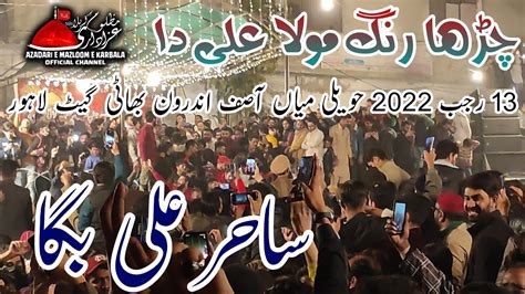 Live Jashan E Mola Ali Haveli Mian Asif Bhatti Gate 13 Rajab 2022