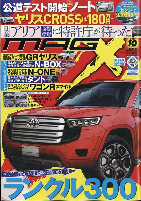 楽天ブックス New Model Magazine X ニューモデルマガジン X 2020年 10月号 雑誌 ムックハウス