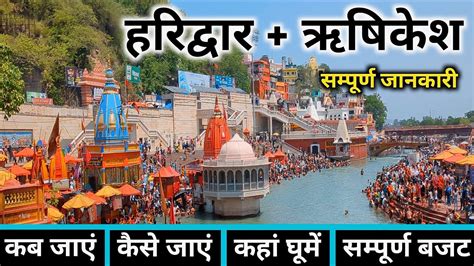 Haridwar Rishikesh Tour Guide Haridwar Rishikesh Tourist Places