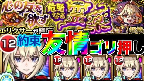 【モンスト】新超絶エリクサー約束マサムネで友情ゴリ押しで遊んでみた！貫通やけど大丈夫かな？ Youtube