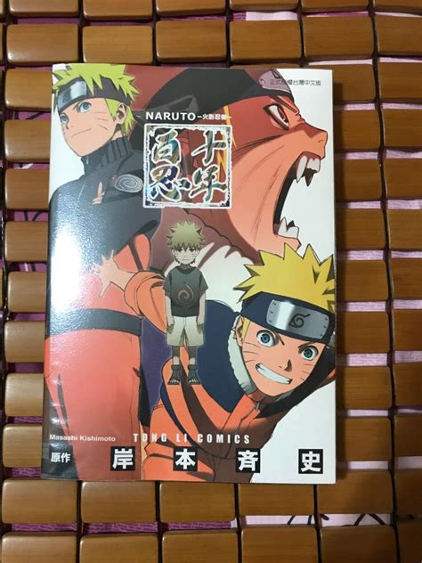 Naruto 火影忍者 十年百忍 岸本斉史 東立 全彩 角色設定集 保存良好 書籍、休閒與玩具 書本及雜誌 漫畫在旋轉拍賣