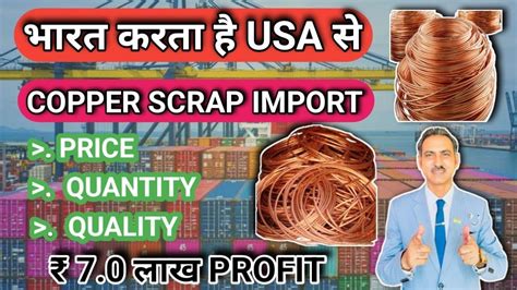 How To Import Copper Scrap In India I Copper Scrap Import Business In