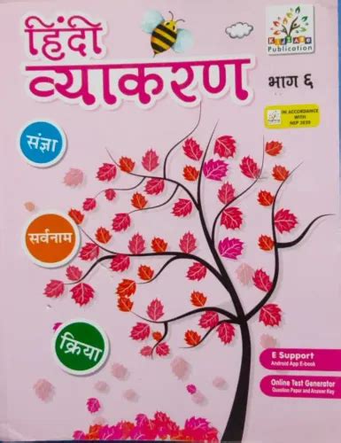 Hindi Vyakaran For Class 6