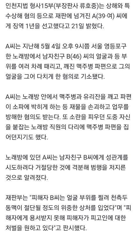 노래방서 성관계 거부한 남친에 맥주병 찌른 30대女 Dogdripnet 개드립