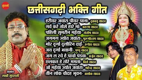 Chhattisgarhi Devi Bhakti Geet Top 10 Audio Jukebox Song 2021 Goddess Durga Youtube